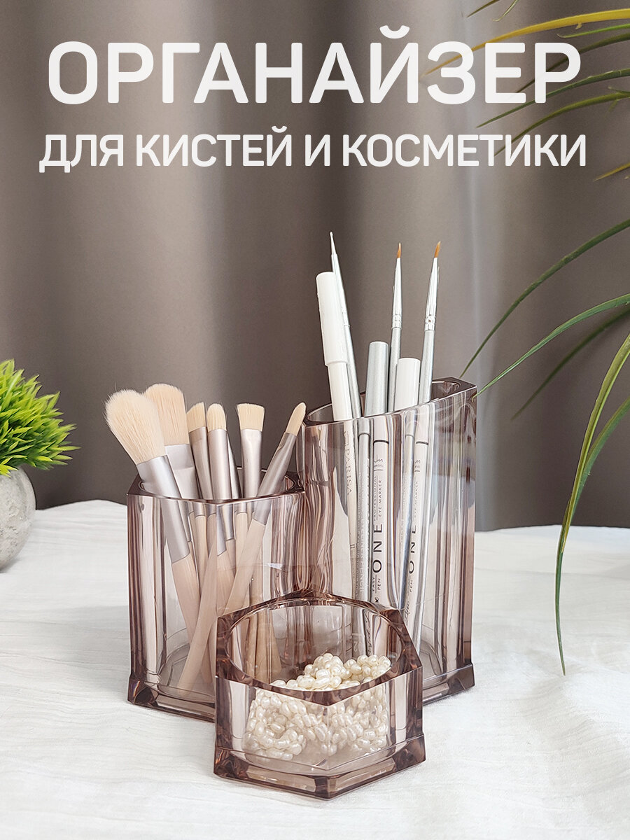 Органайзер для косметики и канцелярии, контейнер для хранения кистей для макияжа, 13,3*13,3*11,9 см, JARDIN