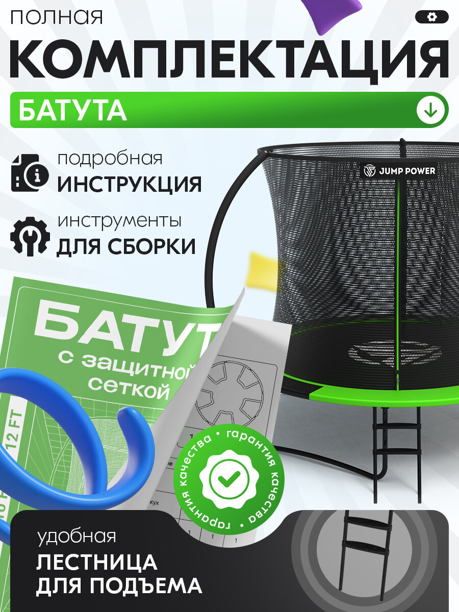 Батут 244см JUMP POWER 8FT Inside Lite для активного отдыха, батут с каркасной сеткой — фото 1