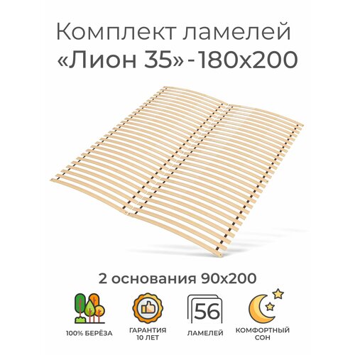 фото Комплект упругих ламелей "лион 35", для кровати 180х200 см. (2 шт. основания 90х200 см, бескаркасное кроватное основание, узкие ламели на ленте, реечное дно кровати) scandi plus