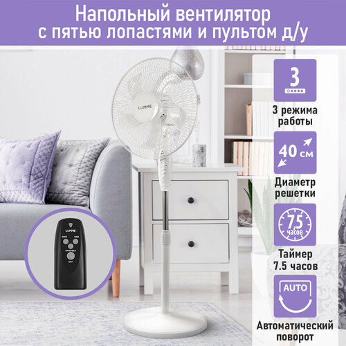 Вентилятор LUMME LU-FN110B напольный 50Вт белый с пультом ДУ 335400₽