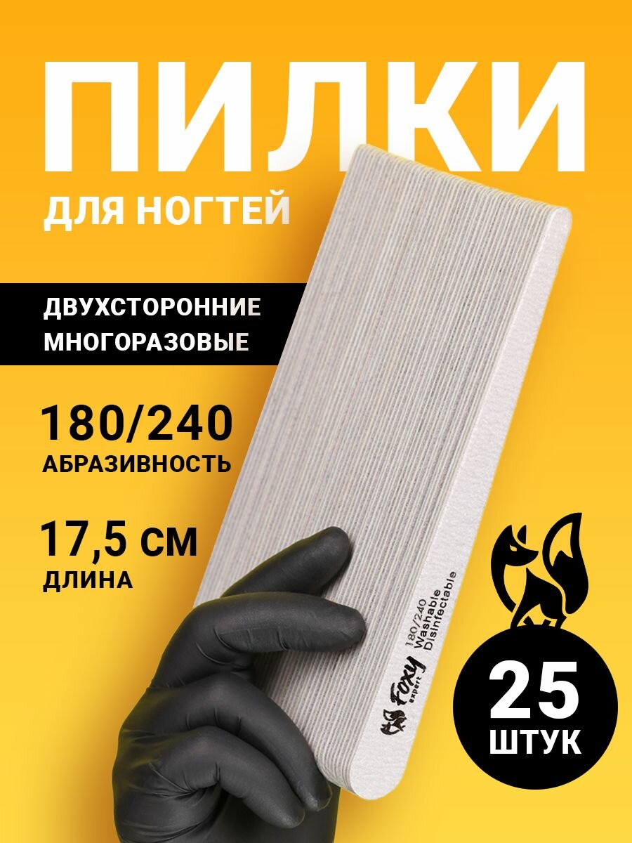 Пилки для ногтей 180/240 Капля 25 шт на деревянной основе, двусторонние