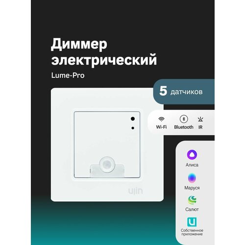 Умный выключатель-диммер датчик 5 в 1 WiFi Bluetooth IR сенсорный с нулем голосовое управление совместим с Яндекс Сбер VK белый Lume Luxe D-10000-02 5600₽