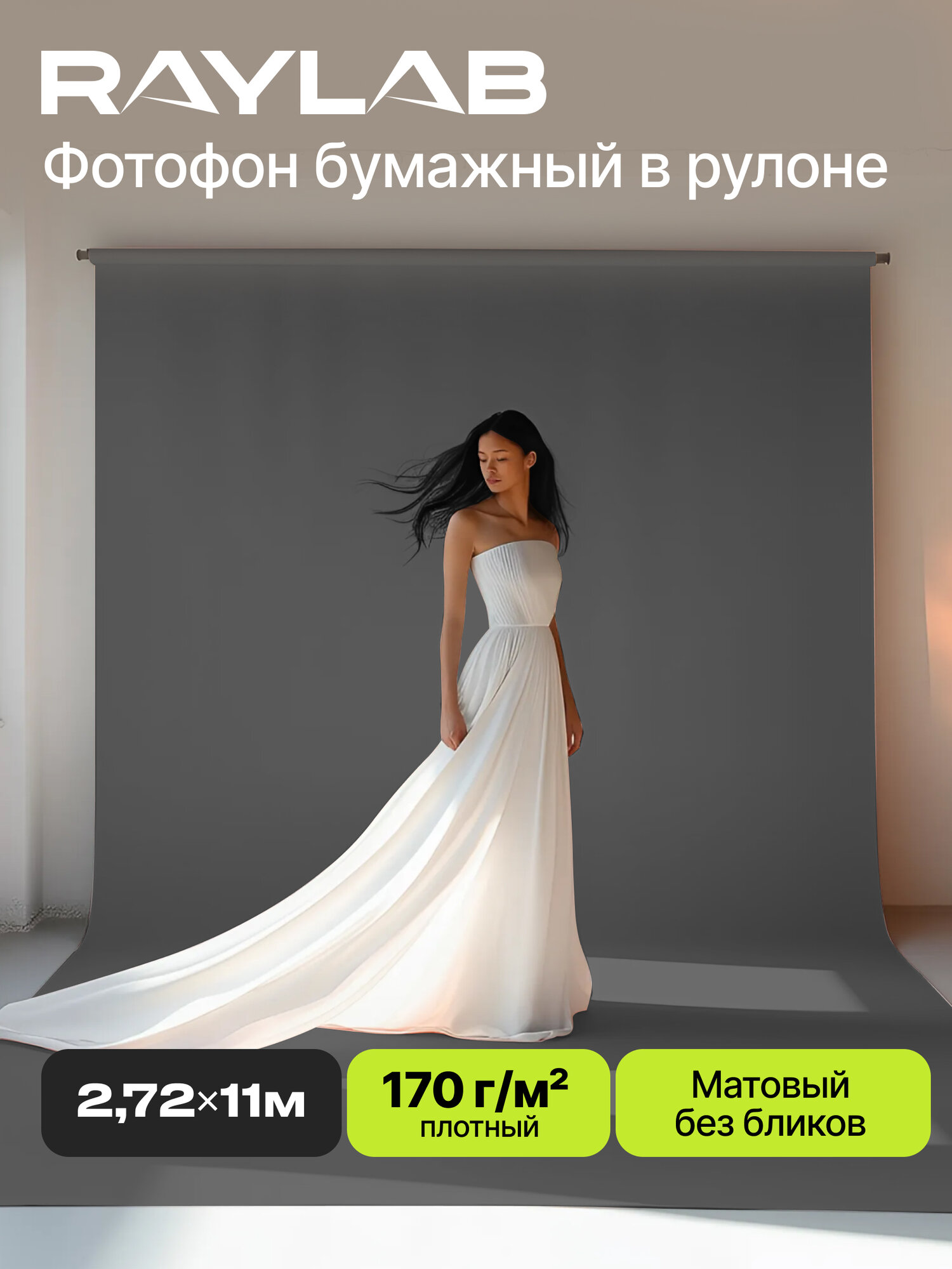 Фотофон бумажный рулон 272х11м для съемки 034 Thunder Grey