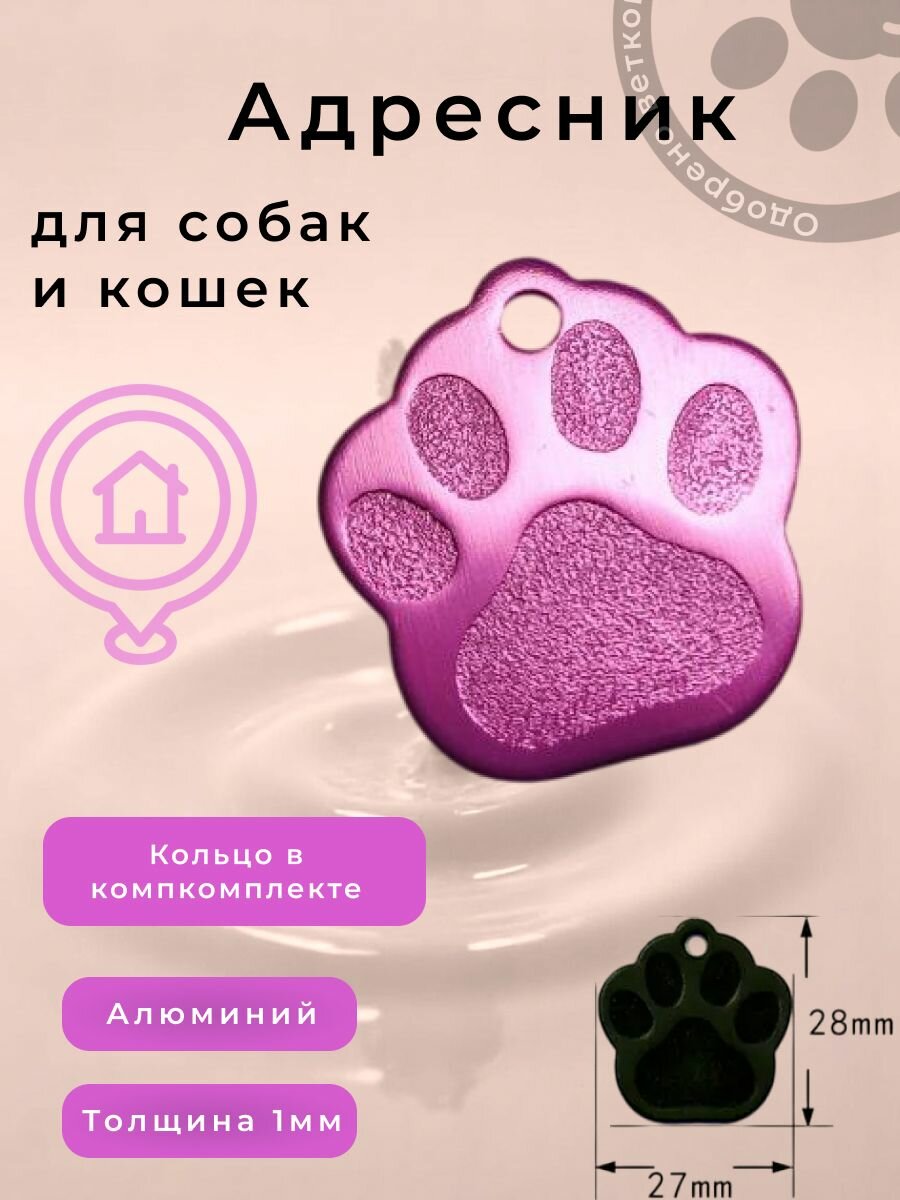 Адресник 