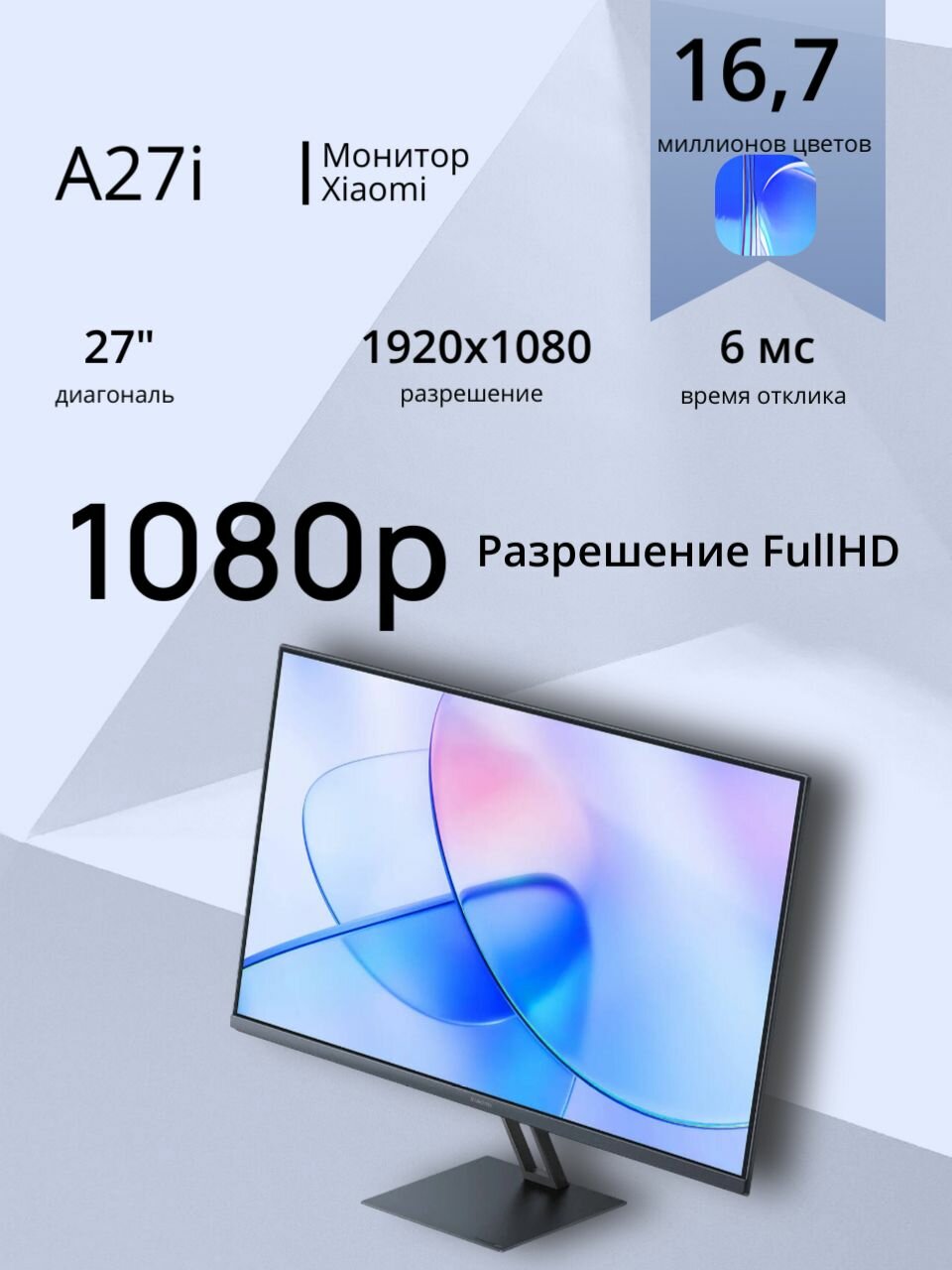 Монитор Xiaomi 27" A27i, черный