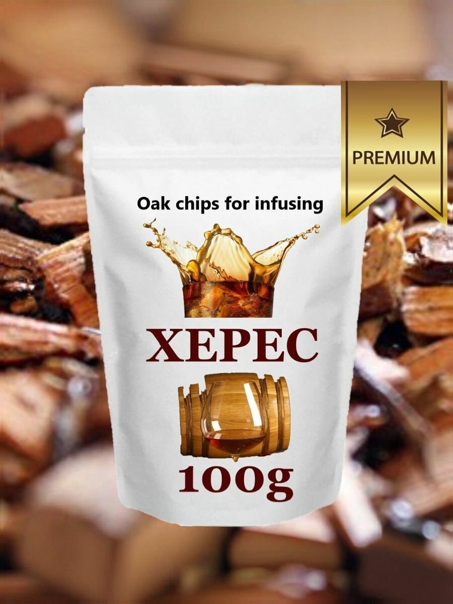 Premium Щепа херес 100 g, (2х50 г) для настаивания самогона до 30 литров. - Испания.