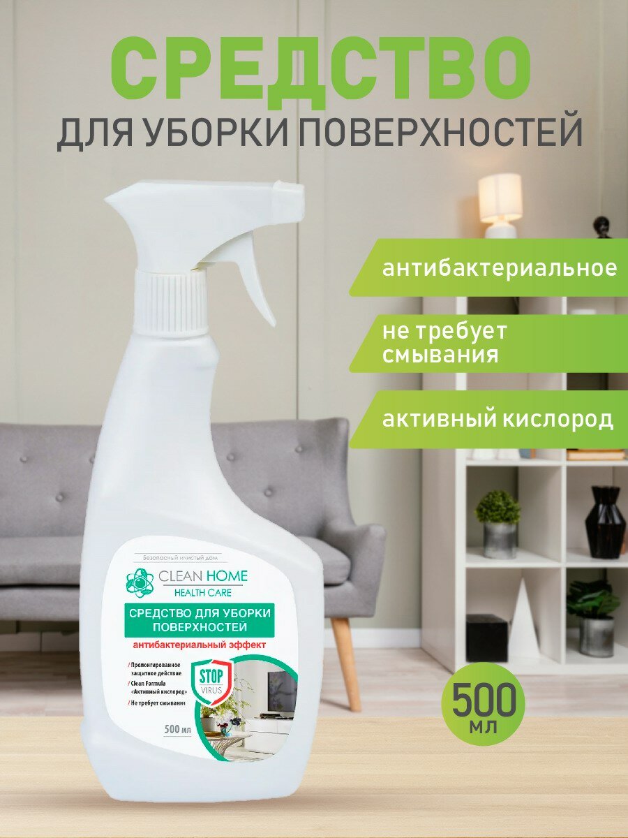 Средство для уборки поверхностей Антибактериальный эффект 500мл