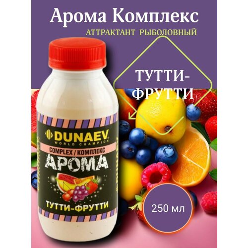 Арома Комплекс Дунаев 250 мл Тутти-Фрутти Ароматизатор для рыбалки/Аттрактант - Aroma complex 250 mlA