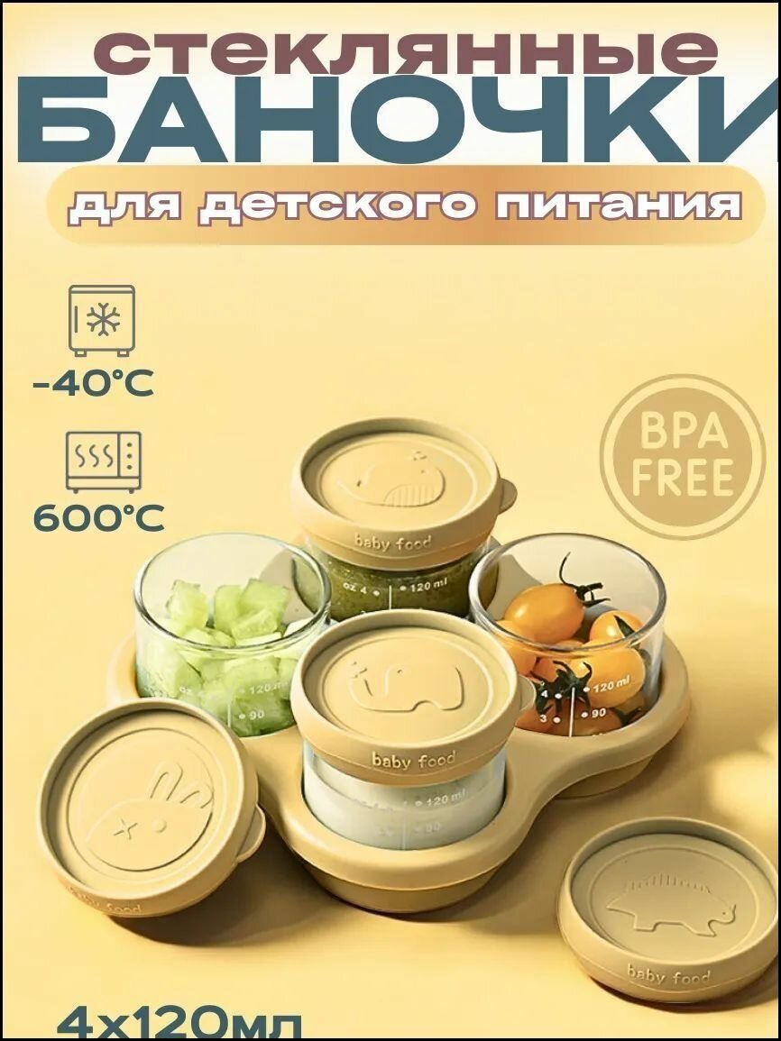 Контейнер для детского питания