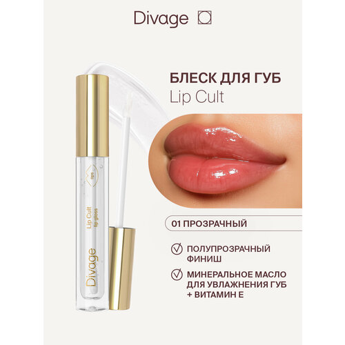 фото Divage блеск для губ lip cult, №01