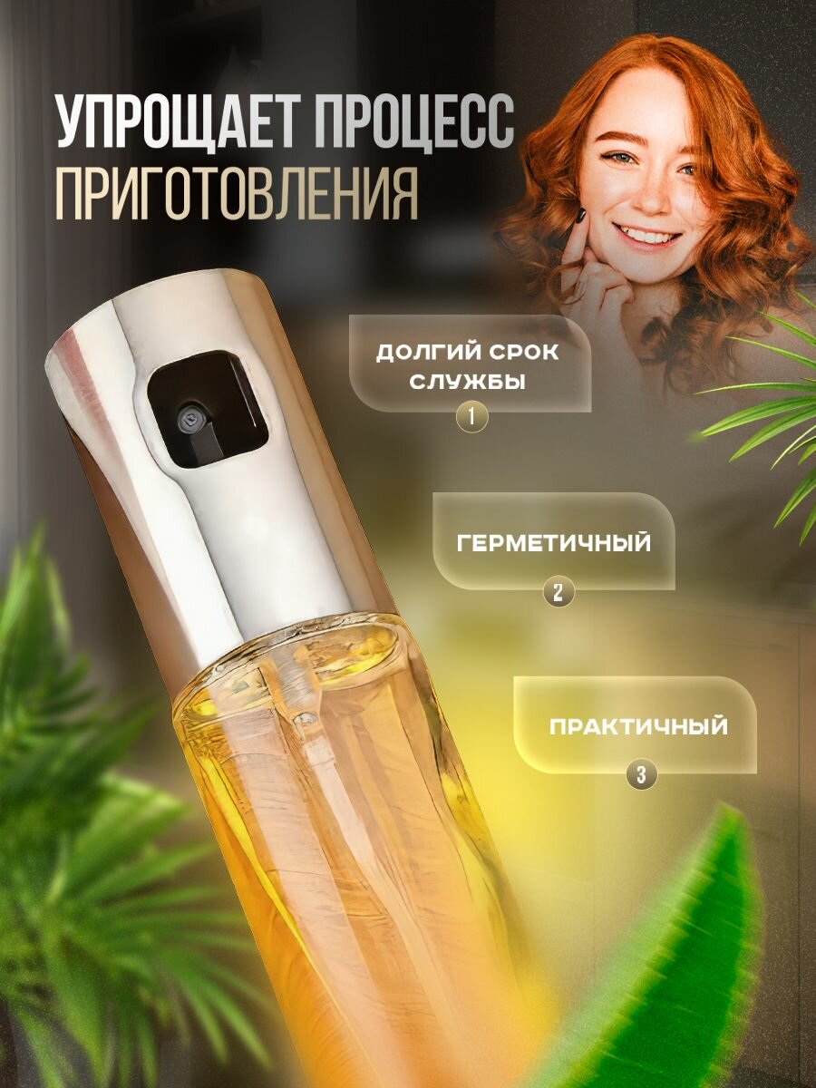 Кухонный Premium распылитель для масла и жидких приправ / Емкость для масла с распылителем, 100 мл — фото 1