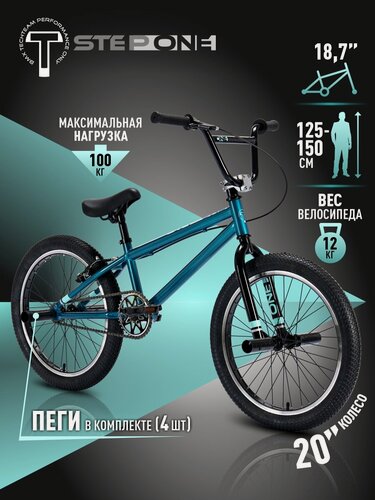 Изображение товара Велосипед BMX TechTeam Step One 20" бирюзовый, пеги в комплекте