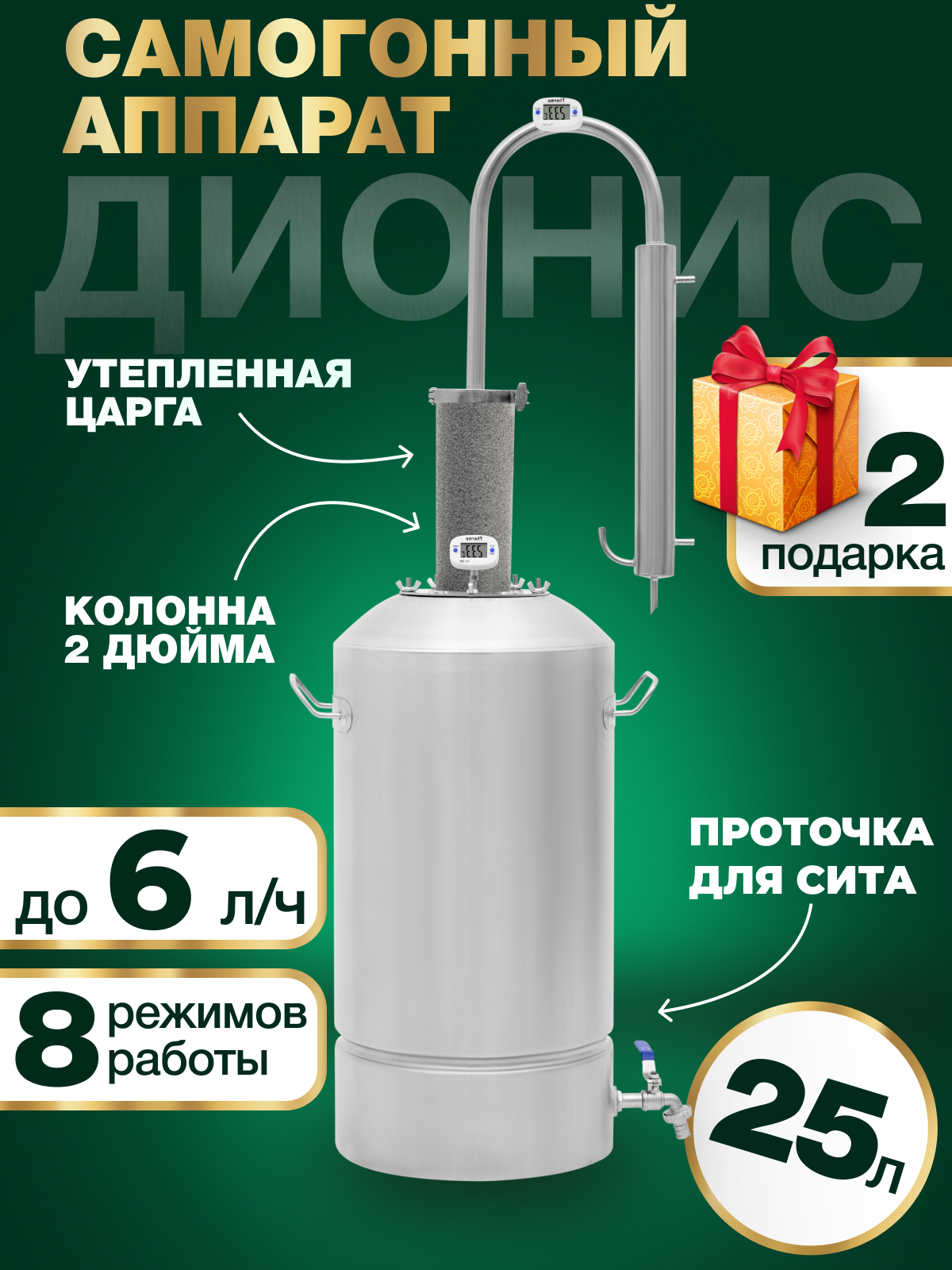 Самогонный аппарат Дионис 25 литров, колонный аппарат, дистиллятор с сухопарником и холодильником.