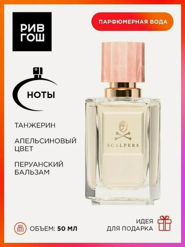 Изображение товара SCALPERS For Her Парфюмерная вода жен, 50 мл