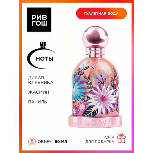 JESUS DEL POZO Halloween Blossom lady 50ml edt