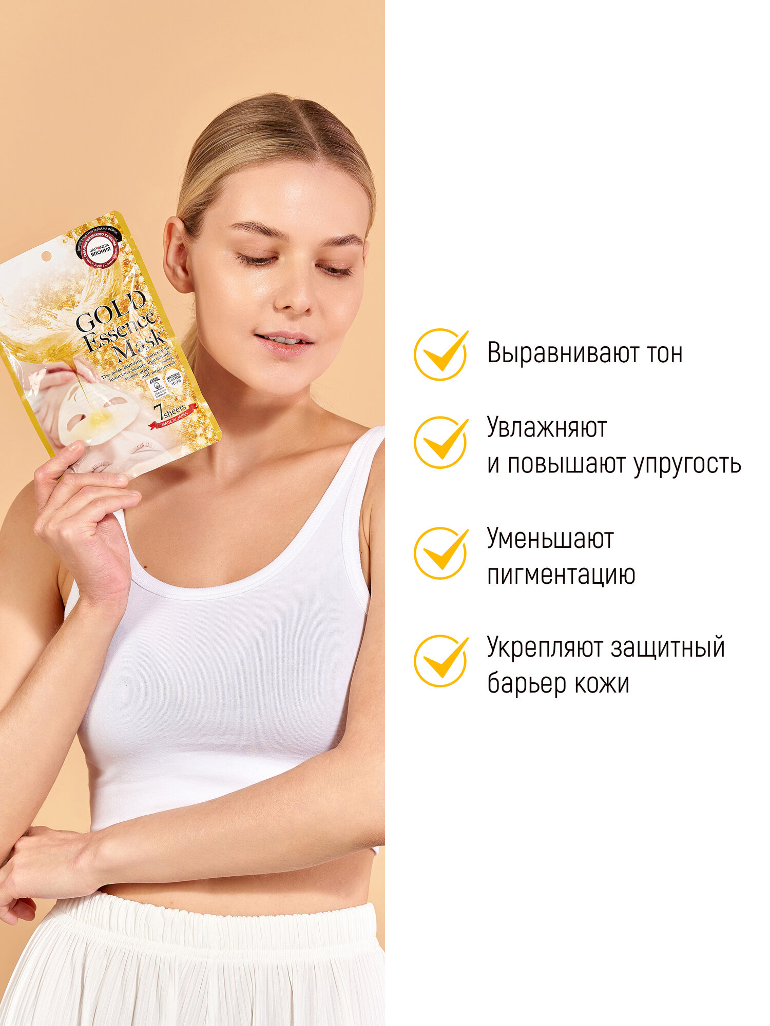 JAPAN GALS Маски тканевые для лица (набор 7 шт) с "золотым" составом, увлажняющие, осветляющие пигментные пятна, с витамином C и арбутином / Для всех типов кожи (Япония) — фото 1