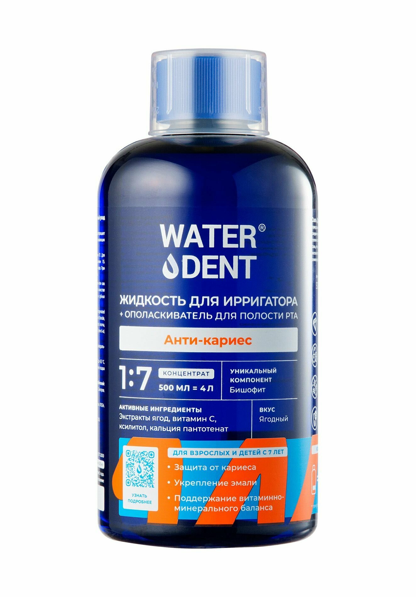 WATERDENT Жидкость для ирригатора + ополаскиватель ежедневный уход Анти-кариес с солью Древнего моря, 500 мл — фото 1