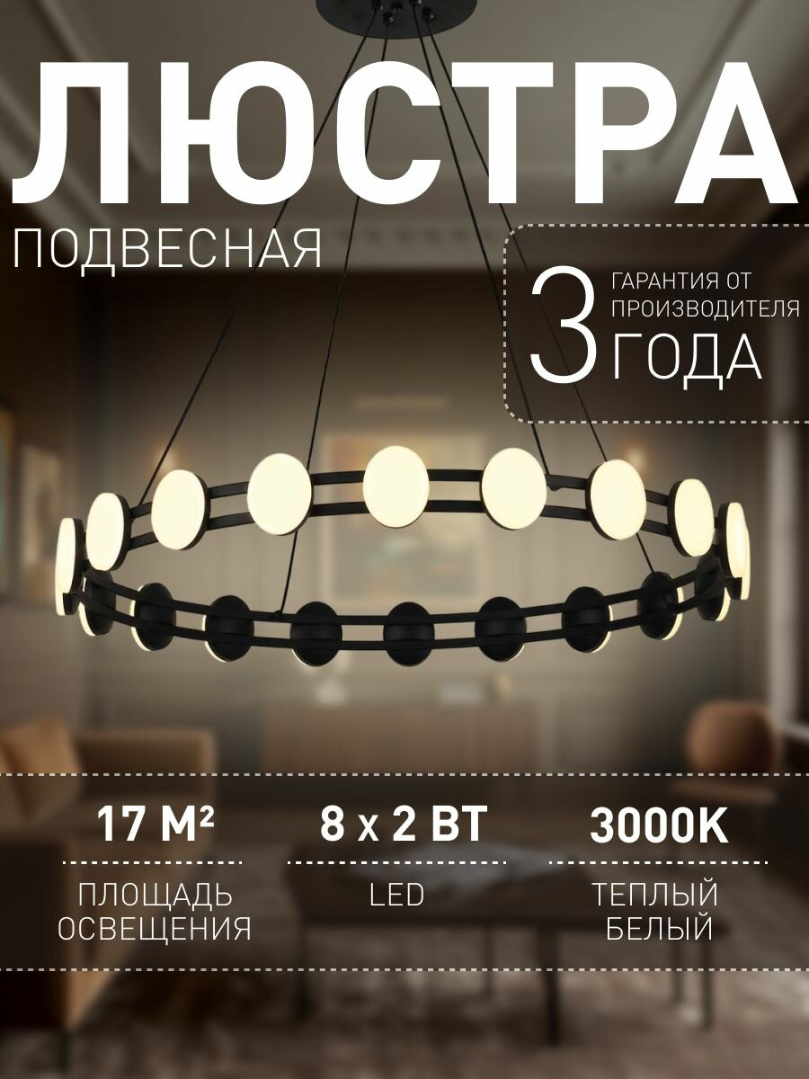 Подвесная люстра F-Promo 4601-8P 17 кв м LED светодиодная 2 Вт 3000 K теплый белый IP20 акрил