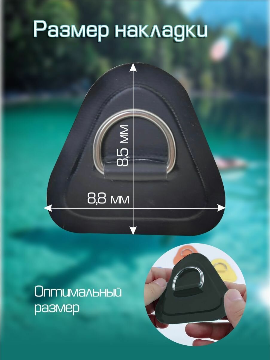 Крепежная накладка для сапборда, SUP, сапа, сап доски, лодки ПВХ, байдарки — фото 1