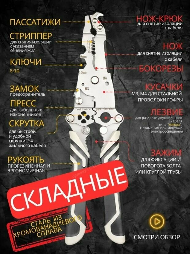 Плоскогубцы раскладные многофункциональные электрика для зачистки проводов, электромонтажные