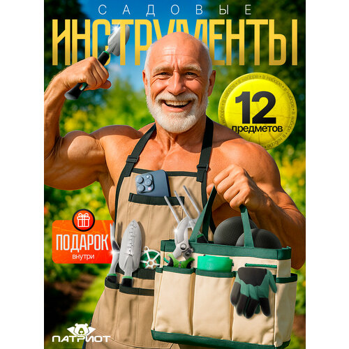 Набор садовых инструментов для сада и огорода Патриот PT-TRG01 2338₽