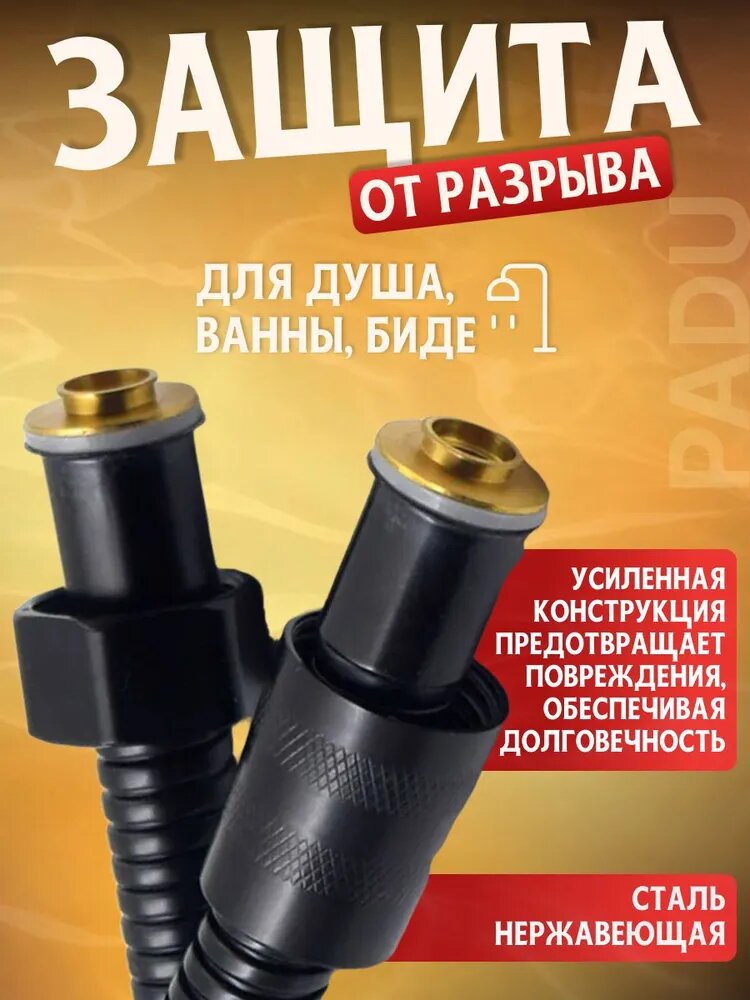 Шланг для душа черный, матовый, 2 м, армированный, усиленный, 1/2", нержавеющая сталь — фото 1