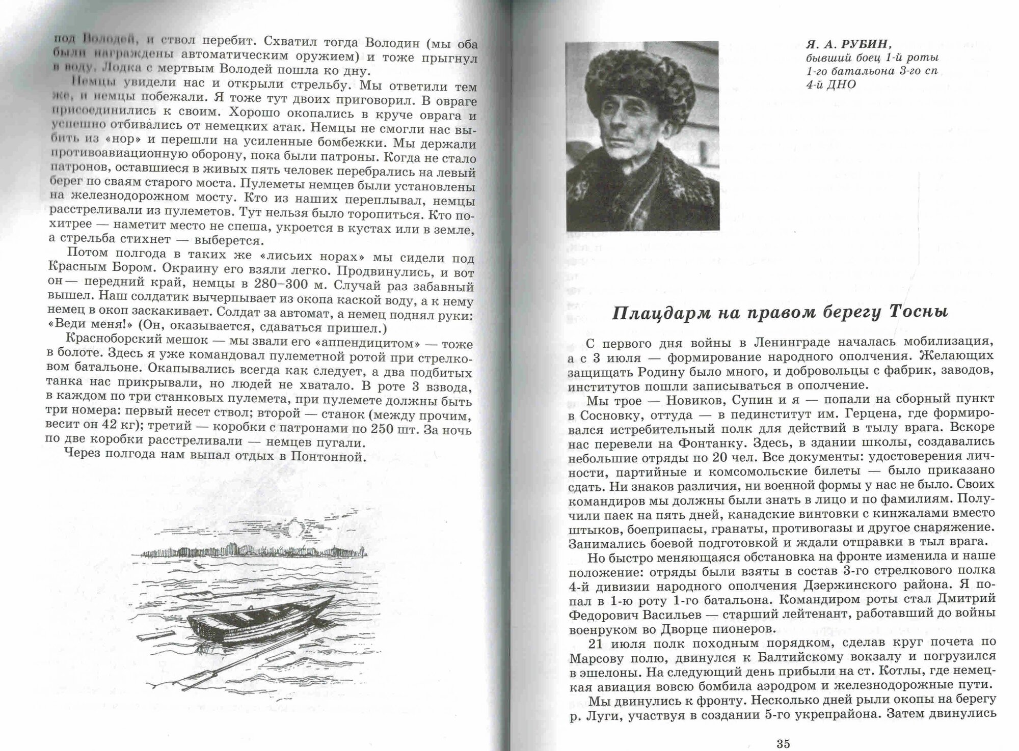 Заслон на реке Тосне. Сборник воспоминаний ветеранов 55-й армии и жителей прифронтовой полосы - фото №4