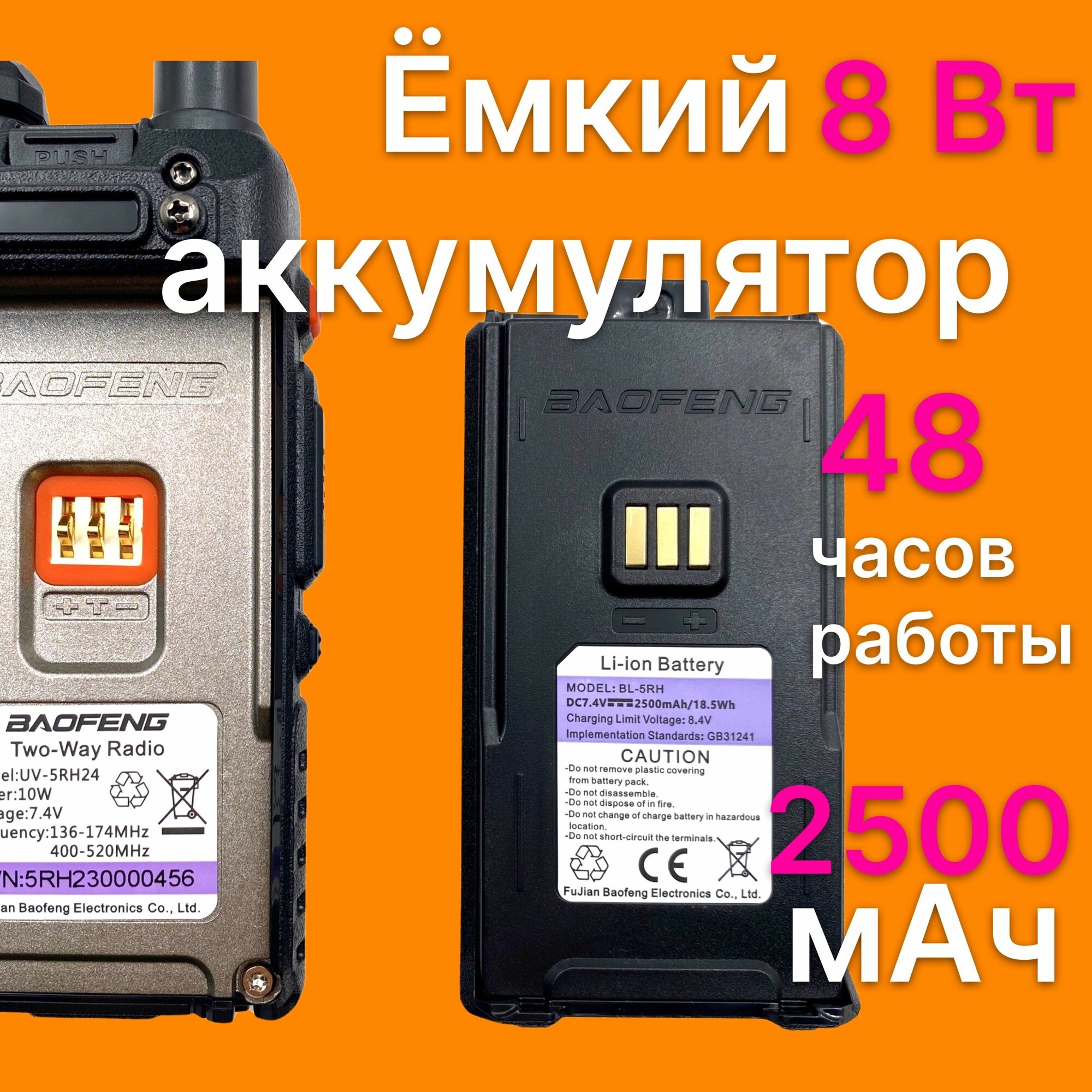 Рация BAOFENG UV-5RH24, 10 Вт, 2500 мАч, Type-C — фото 1