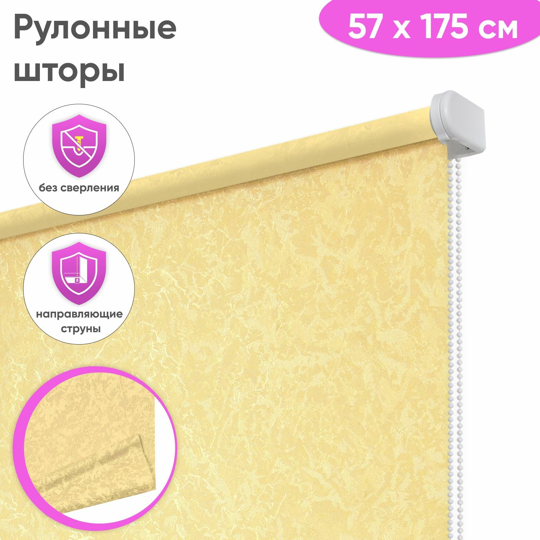 Рулонные жалюзи Сангард "Сноу", 57 x 175 см - Рольшторы на окна, цвет шафран
