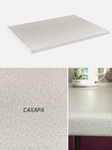 Изображение товара Столешница кухонная ЛДСП, белый песок, 60 см, закругленная кромка