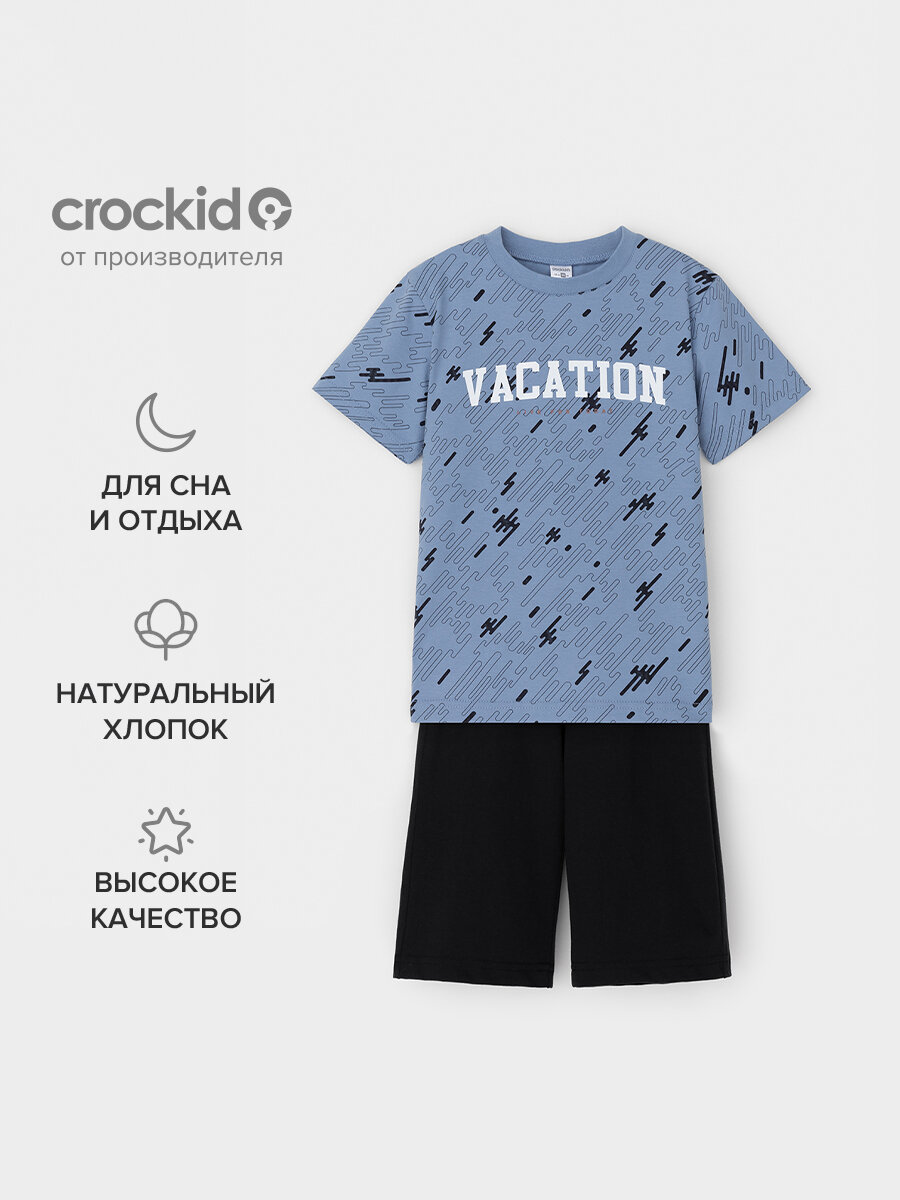 Пижама crockid К 1644/быстрее ветра,темный черный, размер 72/140, черный, синий