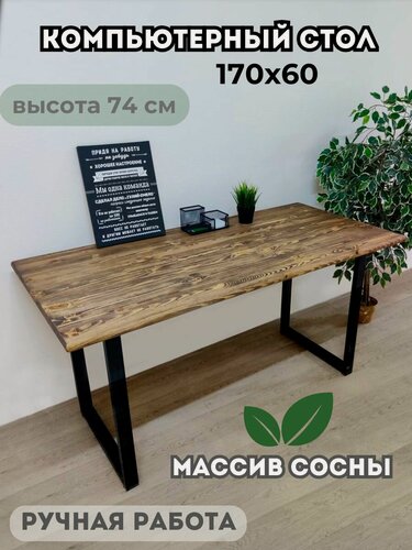 Изображение товара Компьютерный стол "Флоренция" из массива дерева и металла