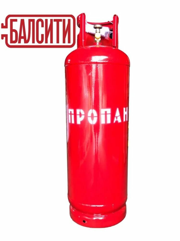 Баллон бытовой 50 л с ВП-2 (РФ)