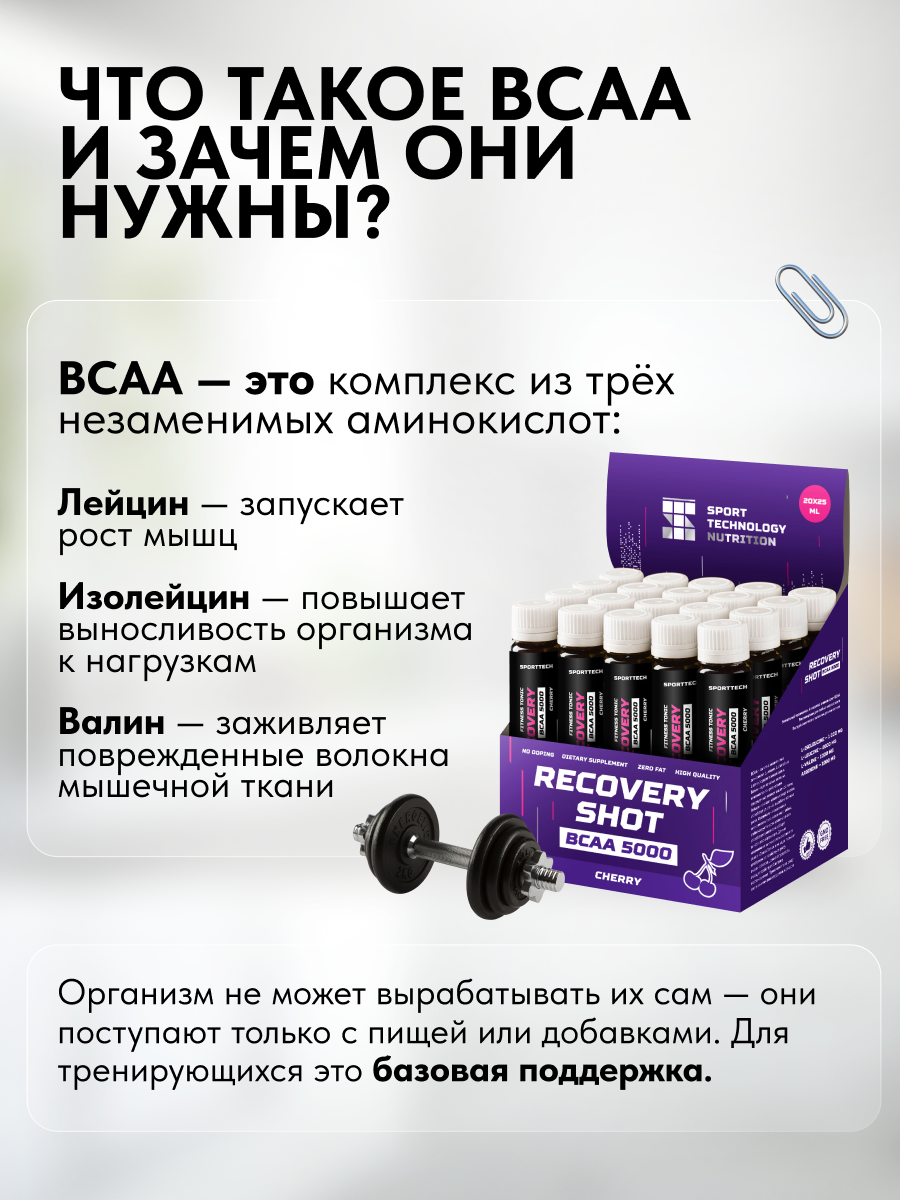 Картинки BCAA+аргинин 5000 SPORTTECH, вишня, 20 ампул*25мл, рост мышц, восстановление, сила, выносливость