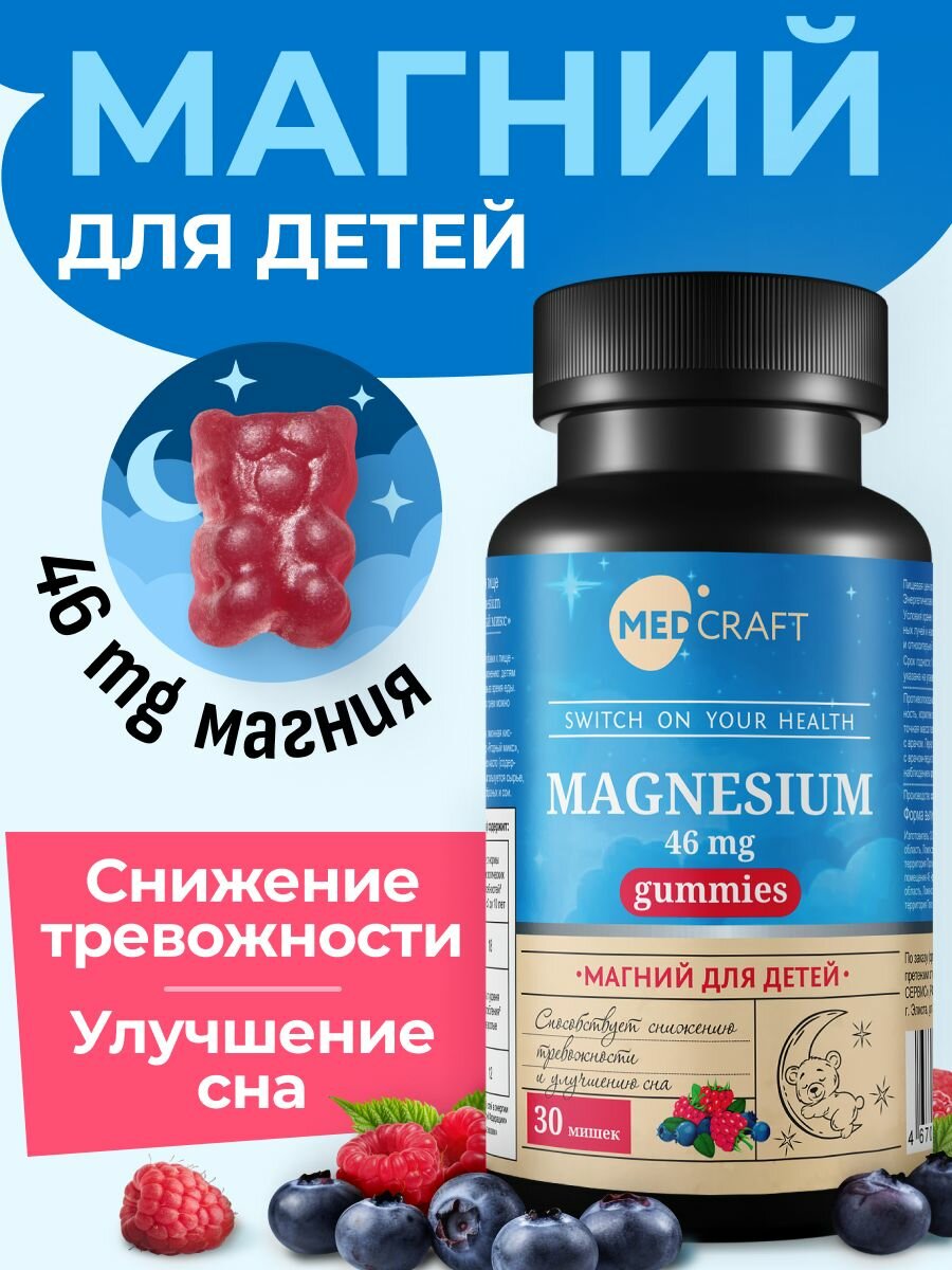 MedCraft Магний для детей, магний цитрат, витамины для детей жевательные, 30 мишек