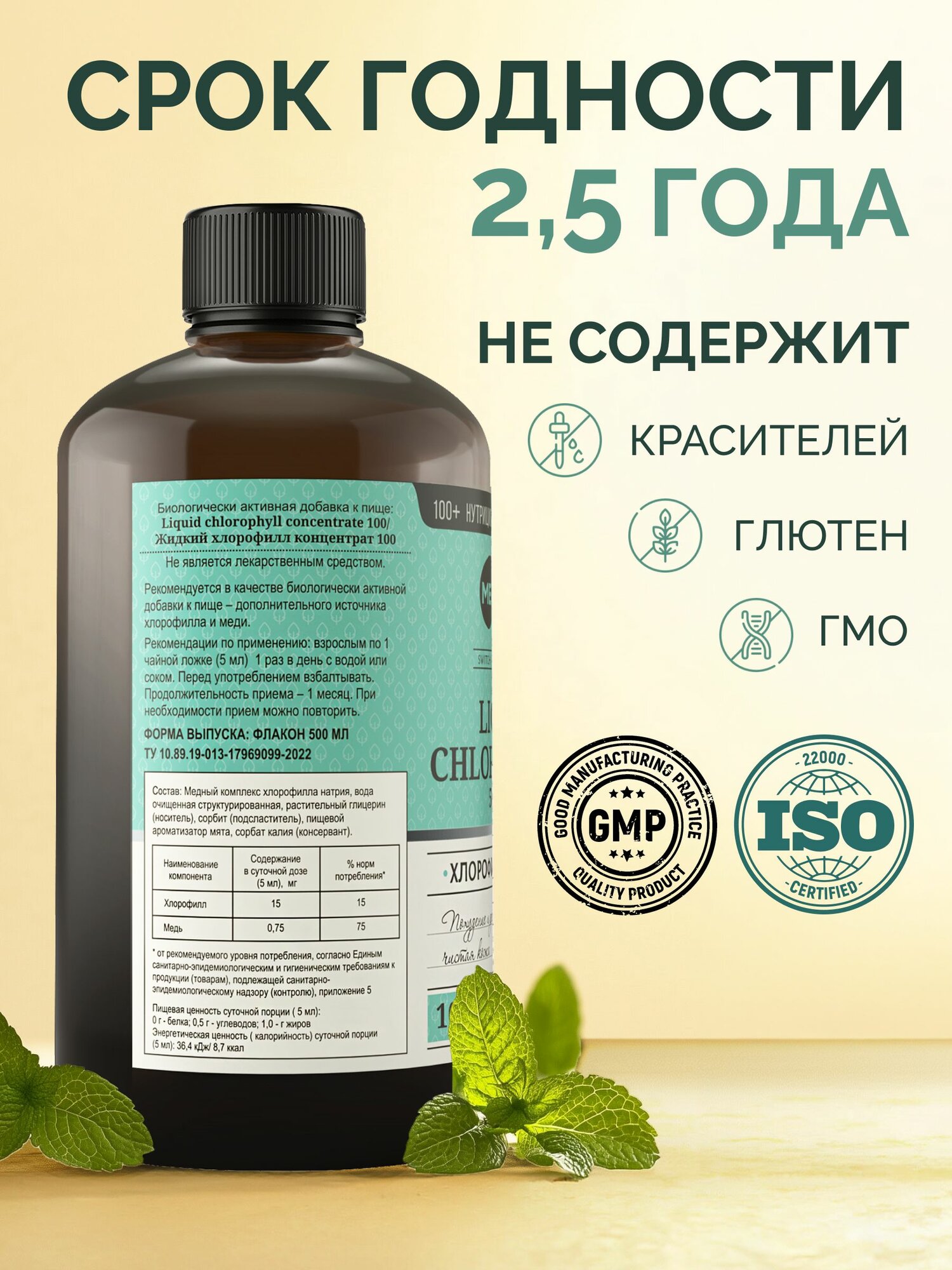 MedCraft Хлорофилл жидкий пищевой для похудения, концентрат, 500 мл — фото 1