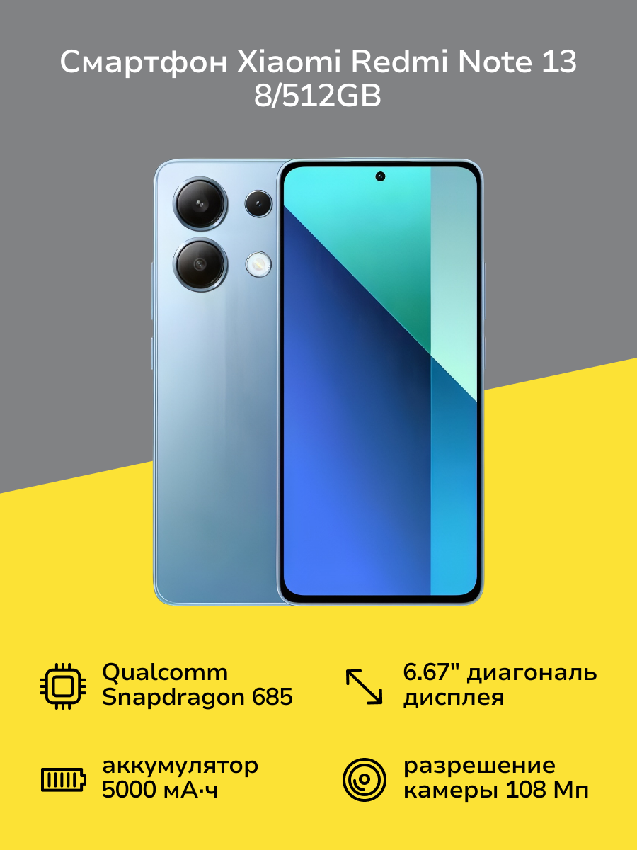 Смартфон Xiaomi Redmi Note 13 8/512GB Ice Blue