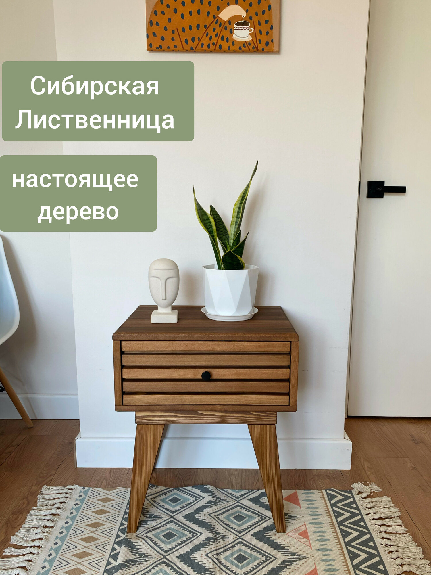 Тумба прикроватная деревянная из массива Сибирской Лиственницы на ножках с выдвижным ящиком 49х39х60