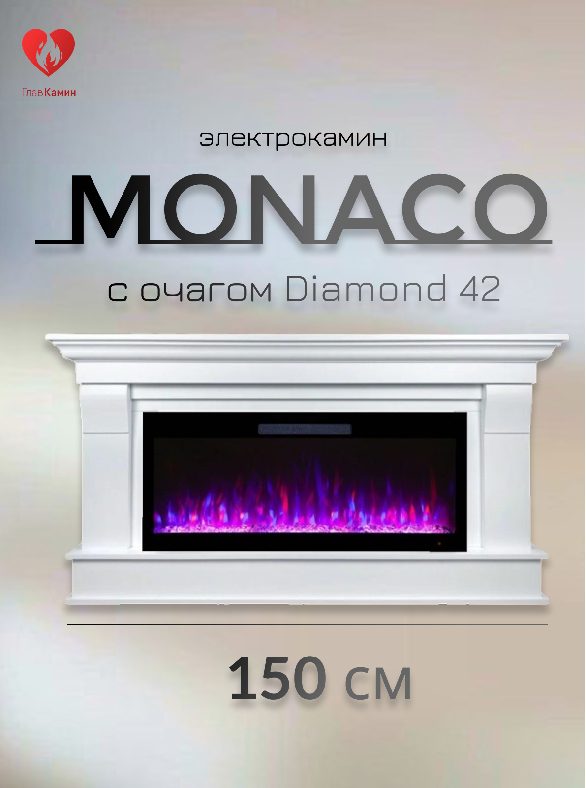 Электрокамин Monaco WT с очагом Diamond 42 (звуковой эффект, дистанционное управление)