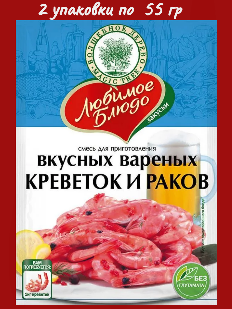 Приправа для вкусных варёных креветок и раков "Волшебное Дерево" 55гр*2шт