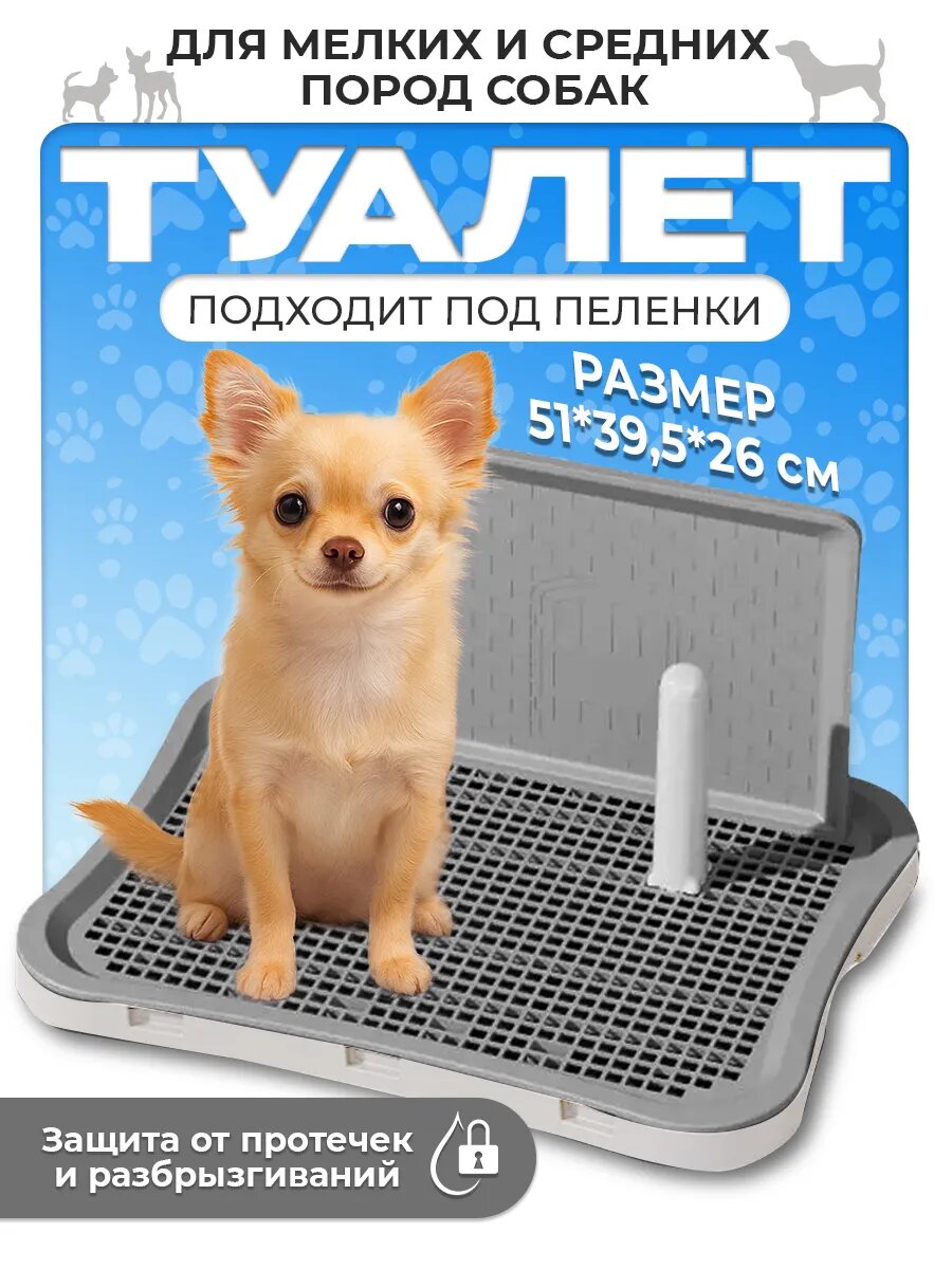 Лоток для собак Conflate туалет для собак и щенков со стенкой столбиком поддоном 51*39 серый