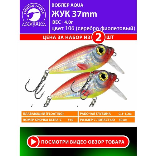 Воблер для рыбалки AQUA ЖУК 37mm, вес - 4,0g, цвет 106 (серебристо-фиолетовый) (набор 2 шт)