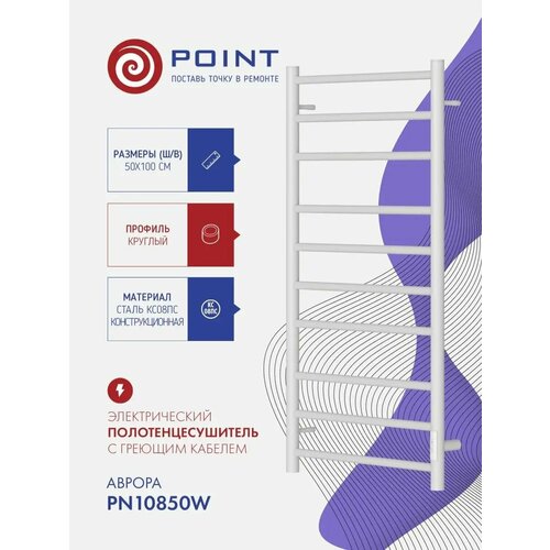 фото Полотенцесушитель электрический point аврора pn10850w п10 500x1000 диммер справа, белый