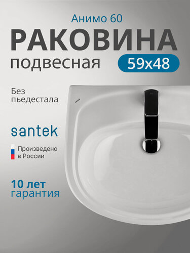 Изображение товара Раковина подвесная для ванной Santek Анимо 60 1. WH11.0.508 белая, санфаянс