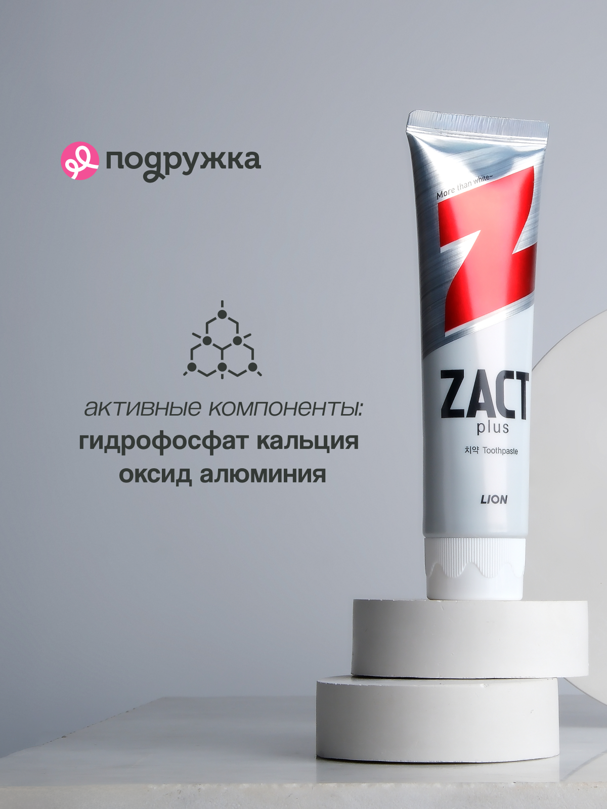 Паста зубная LION ZACT PLUS Отбеливающая для курящих 150 г — фото 1