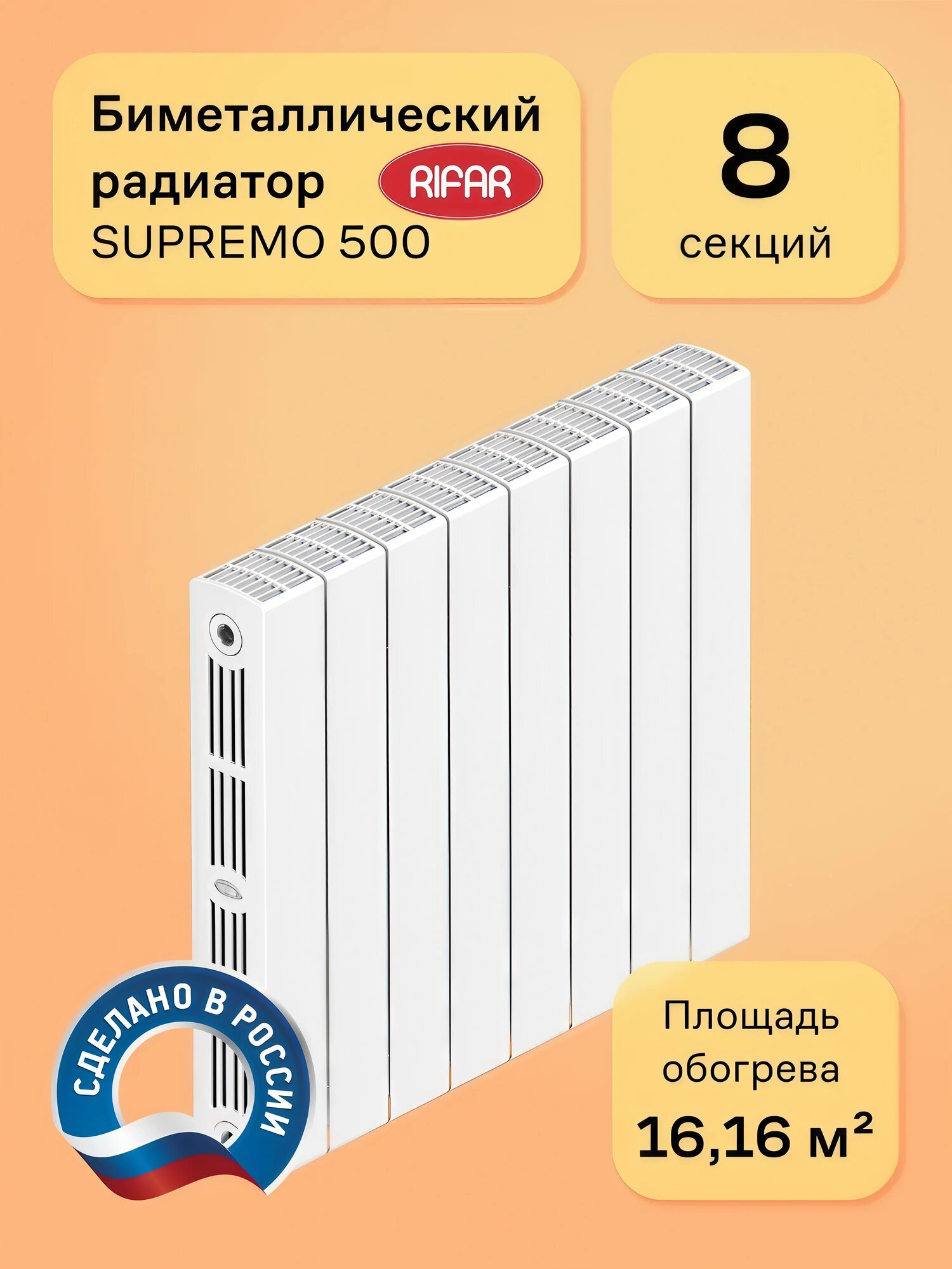 Радиатор биметаллический монолитный RIFAR SUPReMO 500 8 секций цвет белый