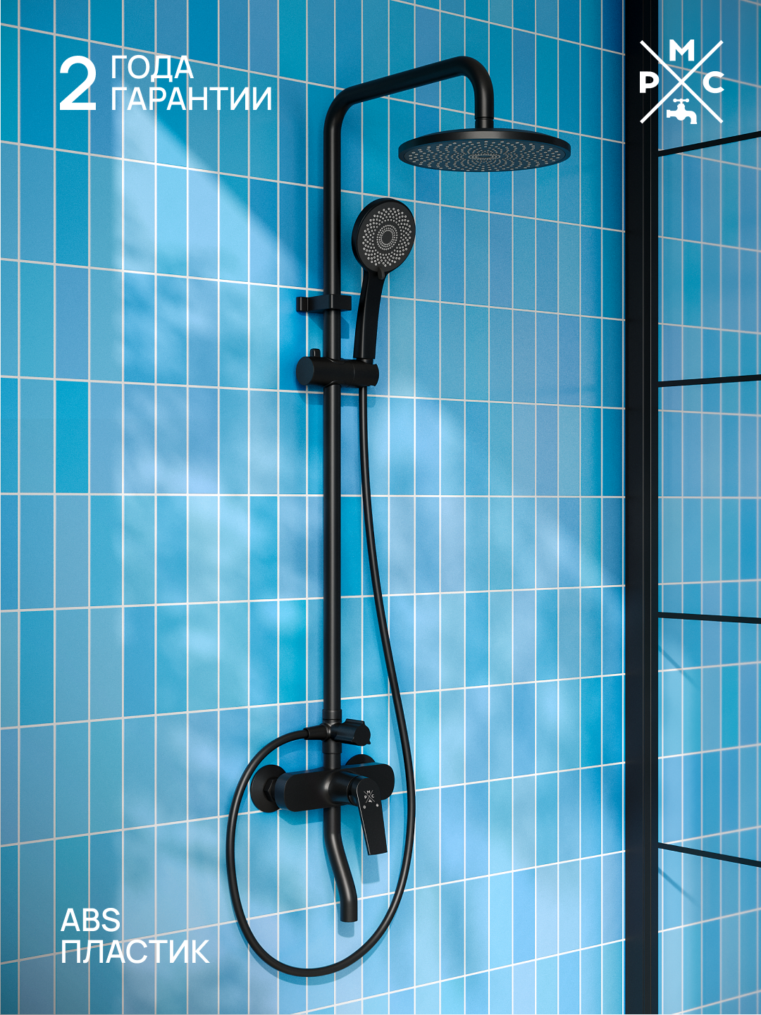 Душевая система с тропическим душем и смесителем, РМС PL7BL-009DK, ABS-пластик, черный