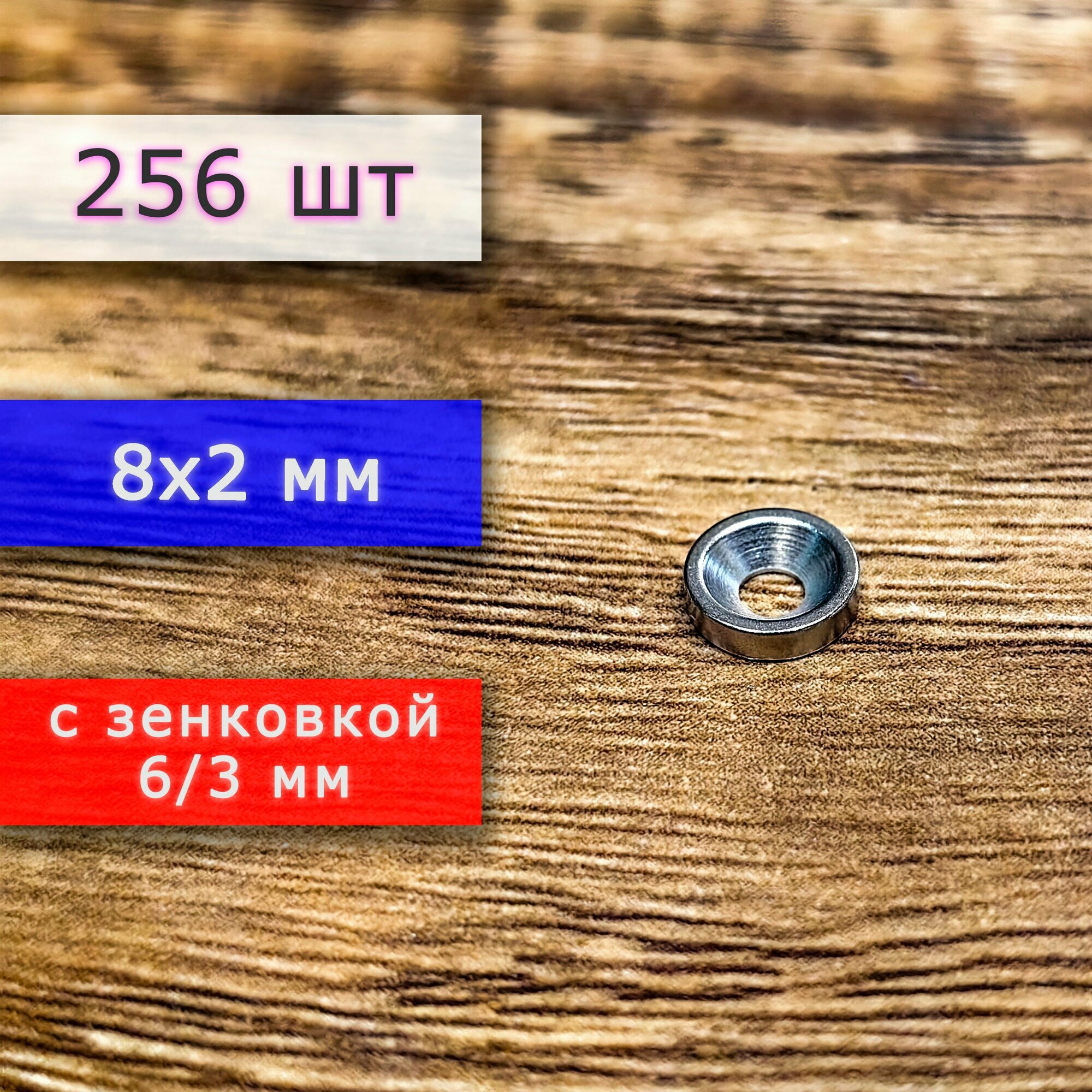 Неодимовый магнит для крепления универсальный мощный (магнитный диск) 8х2 с отверстием (зенковкой) 3/6 (256 шт)