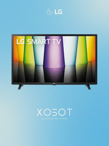 Изображение товара Телевизор LG 32LQ63006LA (2022)