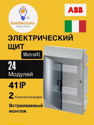 Изображение товара Распределительный шкаф ABB Mistral 41 24 мод, IP41, встраиваемый, термопласт, зеленая дверь, с клеммами 1SLM004101A1205